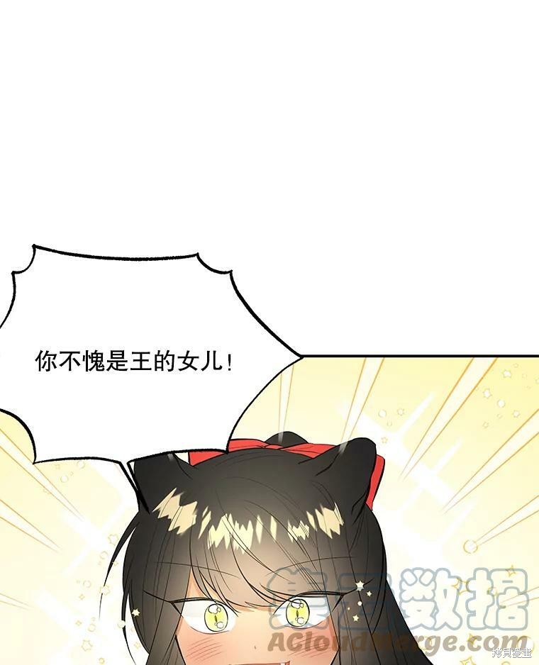 《大魔法师的女儿》漫画最新章节第64话免费下拉式在线观看章节第【72】张图片