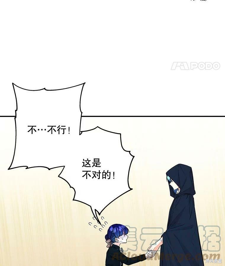 《大魔法师的女儿》漫画最新章节第74话免费下拉式在线观看章节第【45】张图片