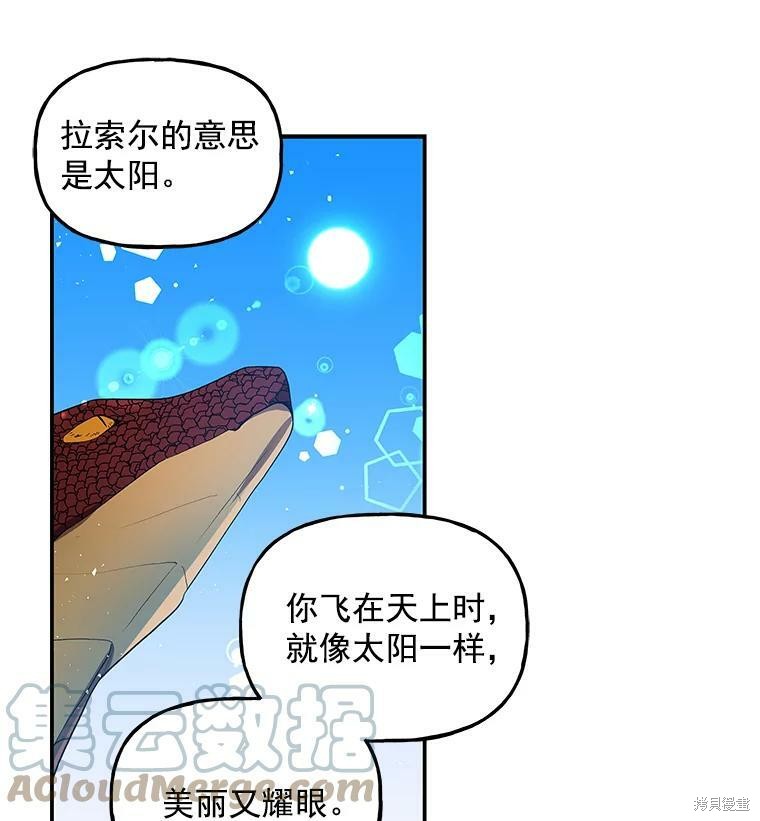 《大魔法师的女儿》漫画最新章节第35话免费下拉式在线观看章节第【66】张图片