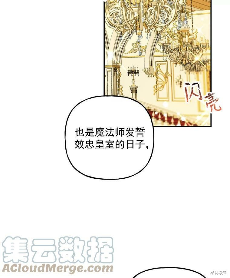 《大魔法师的女儿》漫画最新章节第50话免费下拉式在线观看章节第【6】张图片