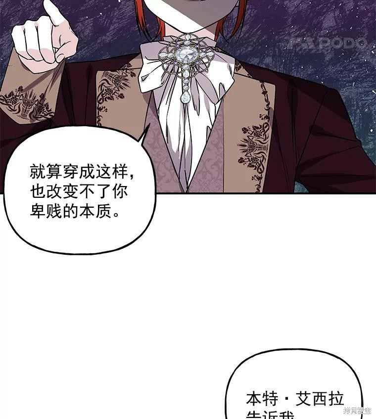 《大魔法师的女儿》漫画最新章节第51话免费下拉式在线观看章节第【74】张图片