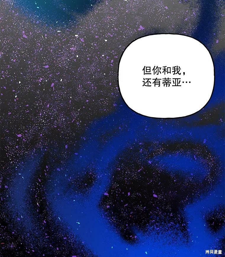 《大魔法师的女儿》漫画最新章节第59话免费下拉式在线观看章节第【99】张图片