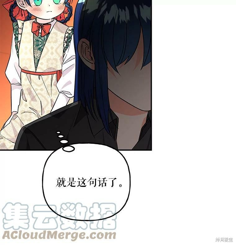 《大魔法师的女儿》漫画最新章节第37话免费下拉式在线观看章节第【15】张图片