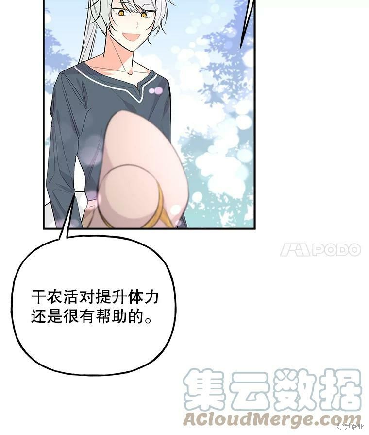 《大魔法师的女儿》漫画最新章节第58话免费下拉式在线观看章节第【24】张图片