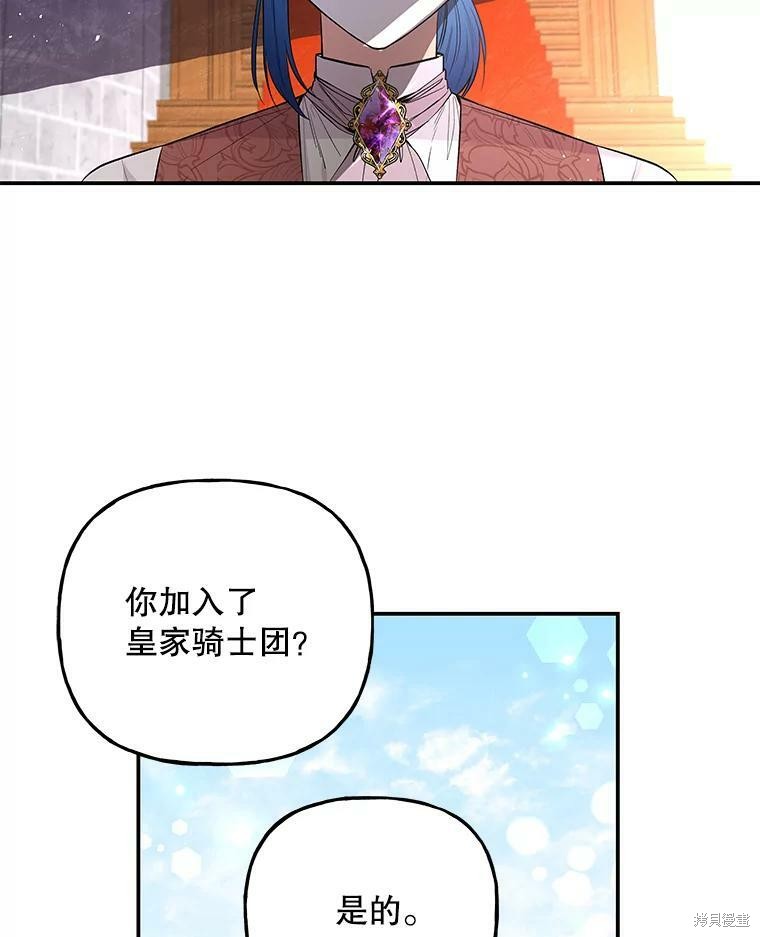 《大魔法师的女儿》漫画最新章节第69话免费下拉式在线观看章节第【63】张图片