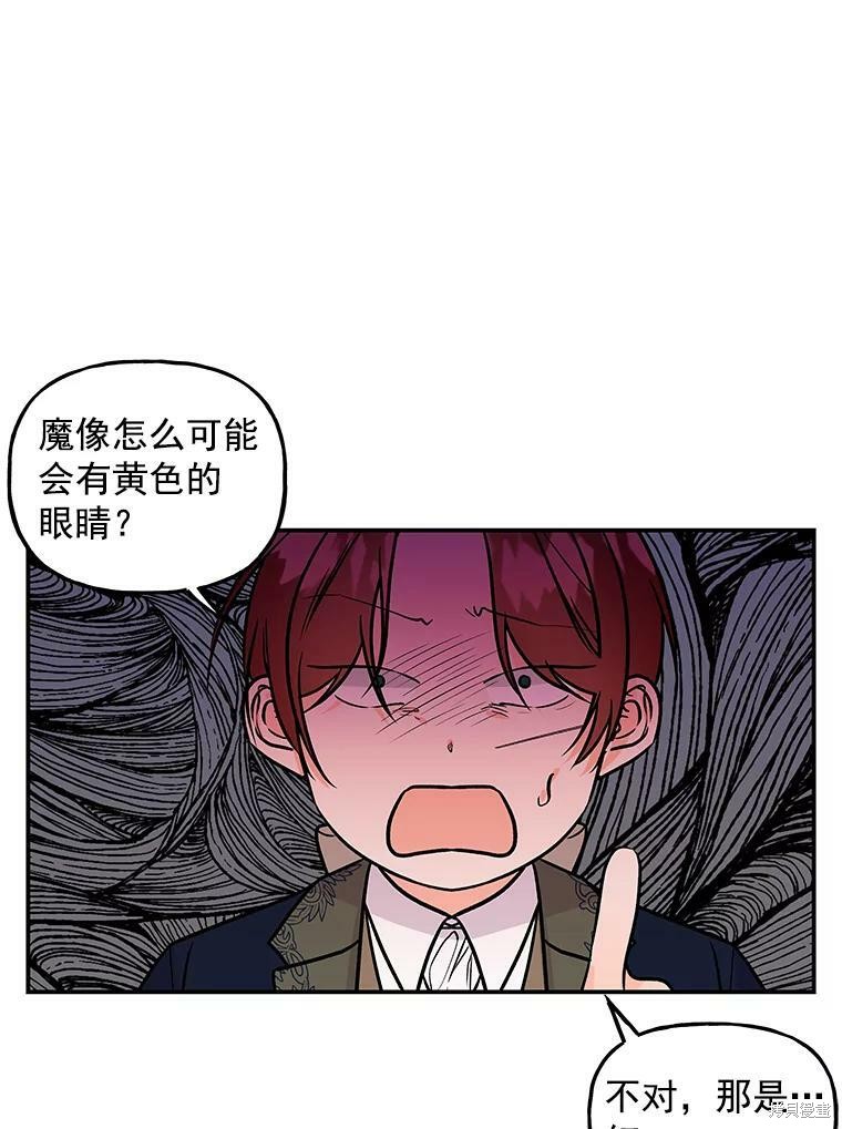 《大魔法师的女儿》漫画最新章节第30话免费下拉式在线观看章节第【29】张图片