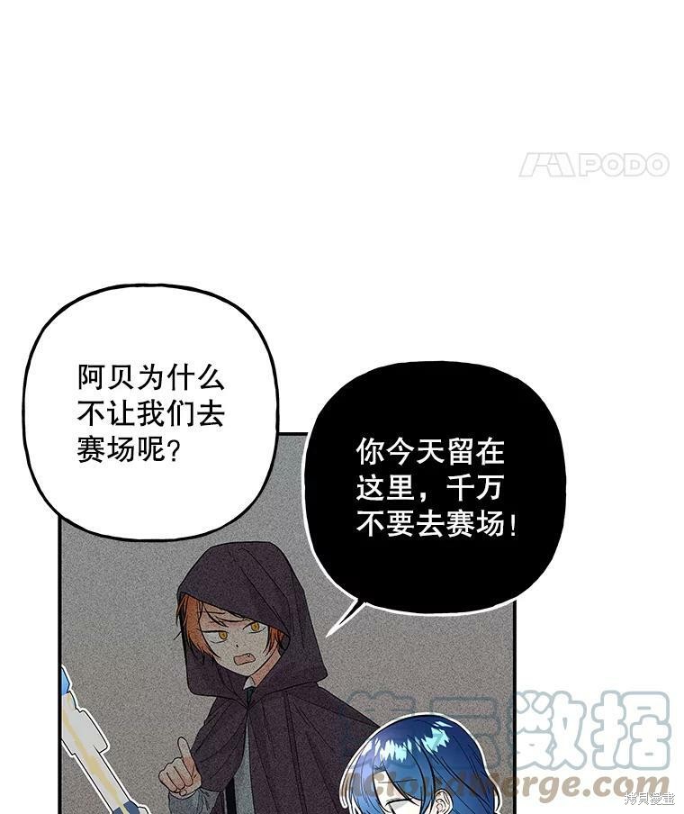 《大魔法师的女儿》漫画最新章节第80话免费下拉式在线观看章节第【81】张图片