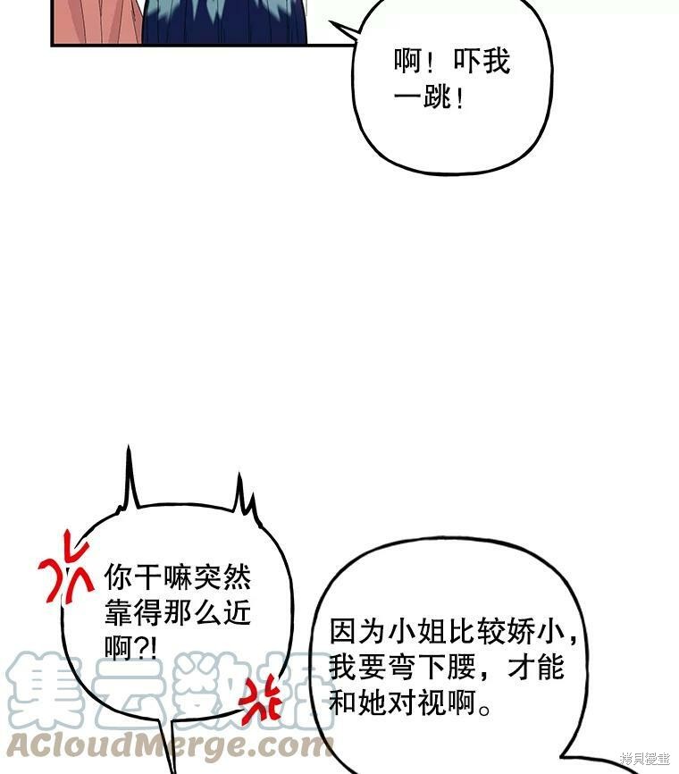 《大魔法师的女儿》漫画最新章节第80话免费下拉式在线观看章节第【13】张图片
