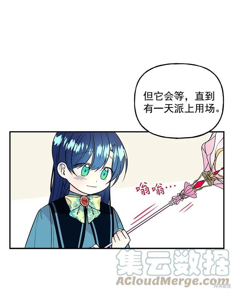 《大魔法师的女儿》漫画最新章节第45话免费下拉式在线观看章节第【48】张图片