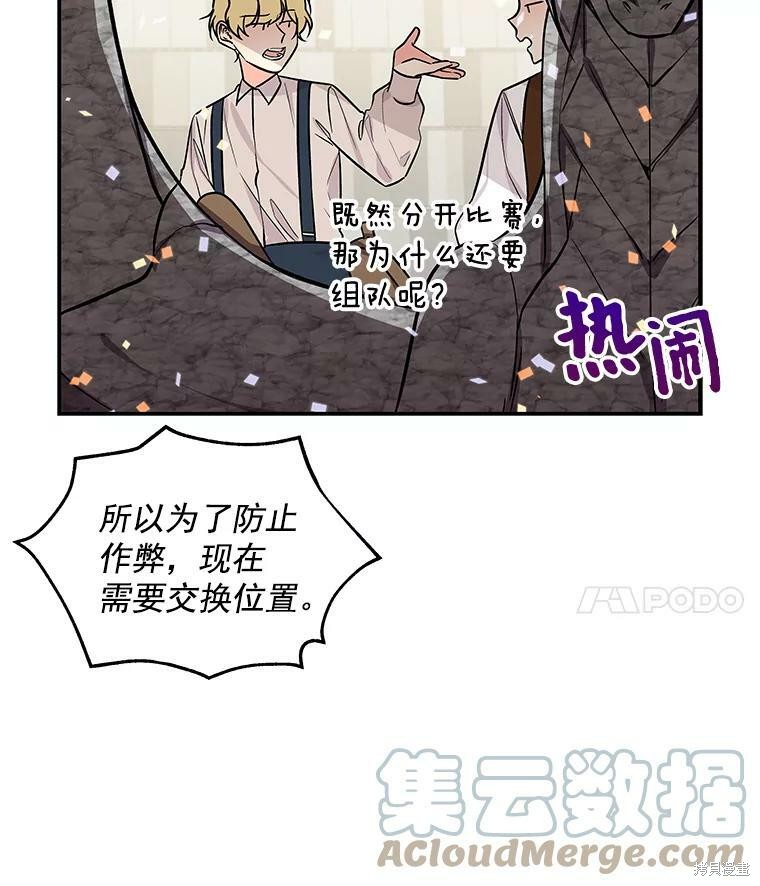 《大魔法师的女儿》漫画最新章节第25话免费下拉式在线观看章节第【63】张图片