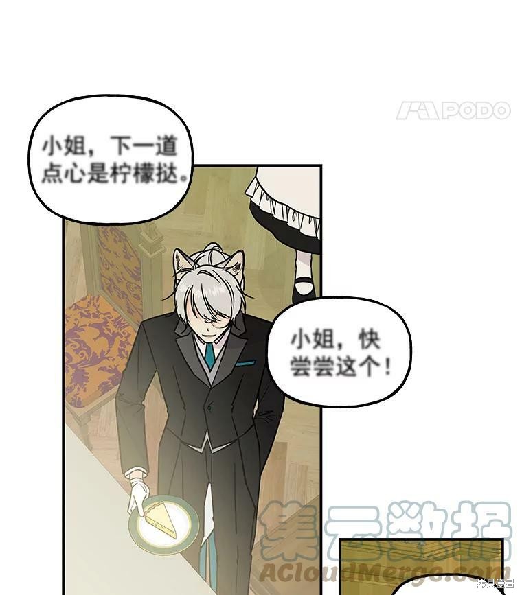 《大魔法师的女儿》漫画最新章节第13话免费下拉式在线观看章节第【18】张图片