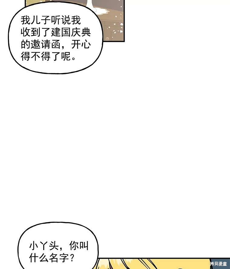 《大魔法师的女儿》漫画最新章节第16话免费下拉式在线观看章节第【11】张图片