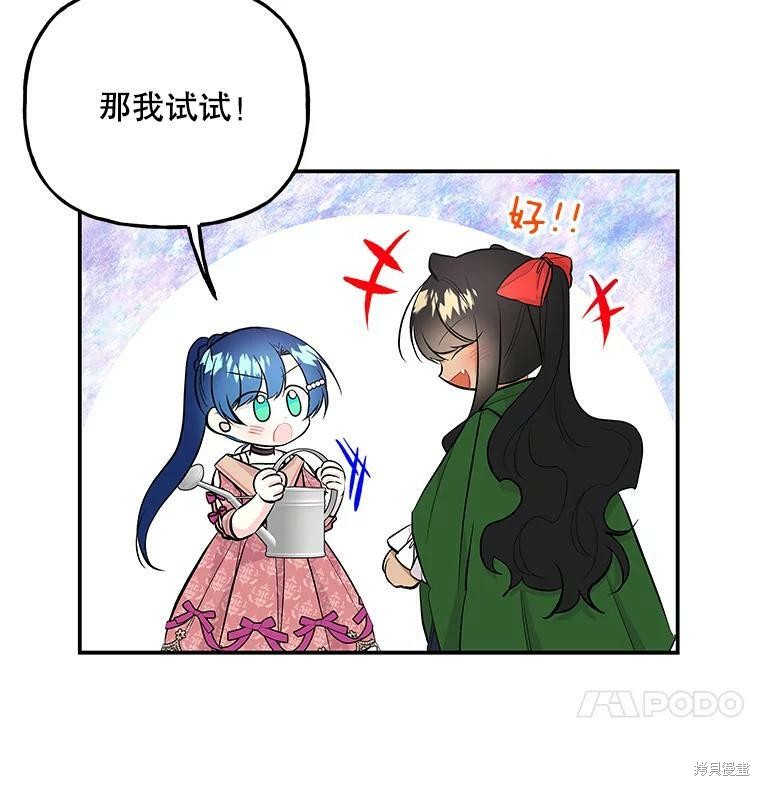 《大魔法师的女儿》漫画最新章节第64话免费下拉式在线观看章节第【22】张图片