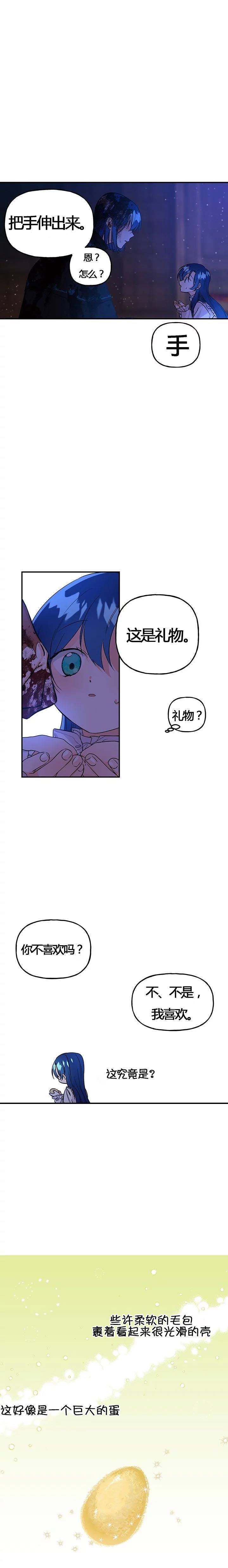 《大魔法师的女儿》漫画最新章节第3话免费下拉式在线观看章节第【4】张图片