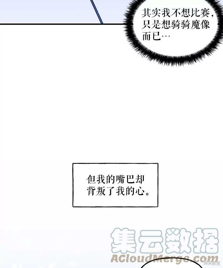 《大魔法师的女儿》漫画最新章节第27话免费下拉式在线观看章节第【60】张图片