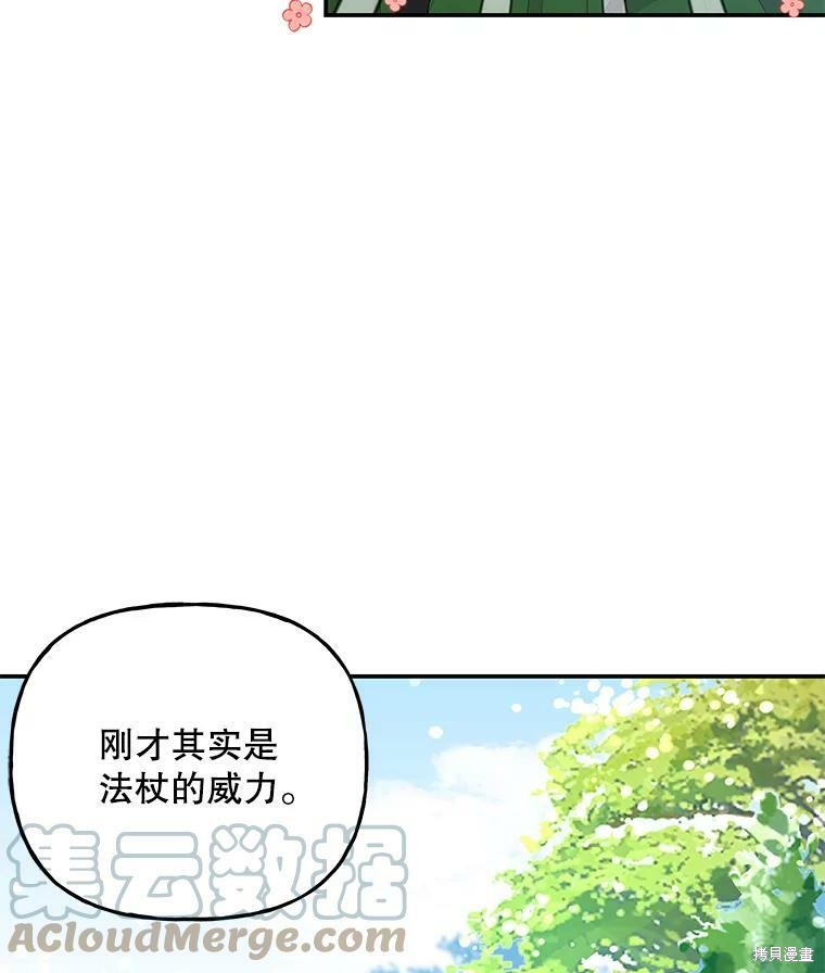 《大魔法师的女儿》漫画最新章节第64话免费下拉式在线观看章节第【80】张图片