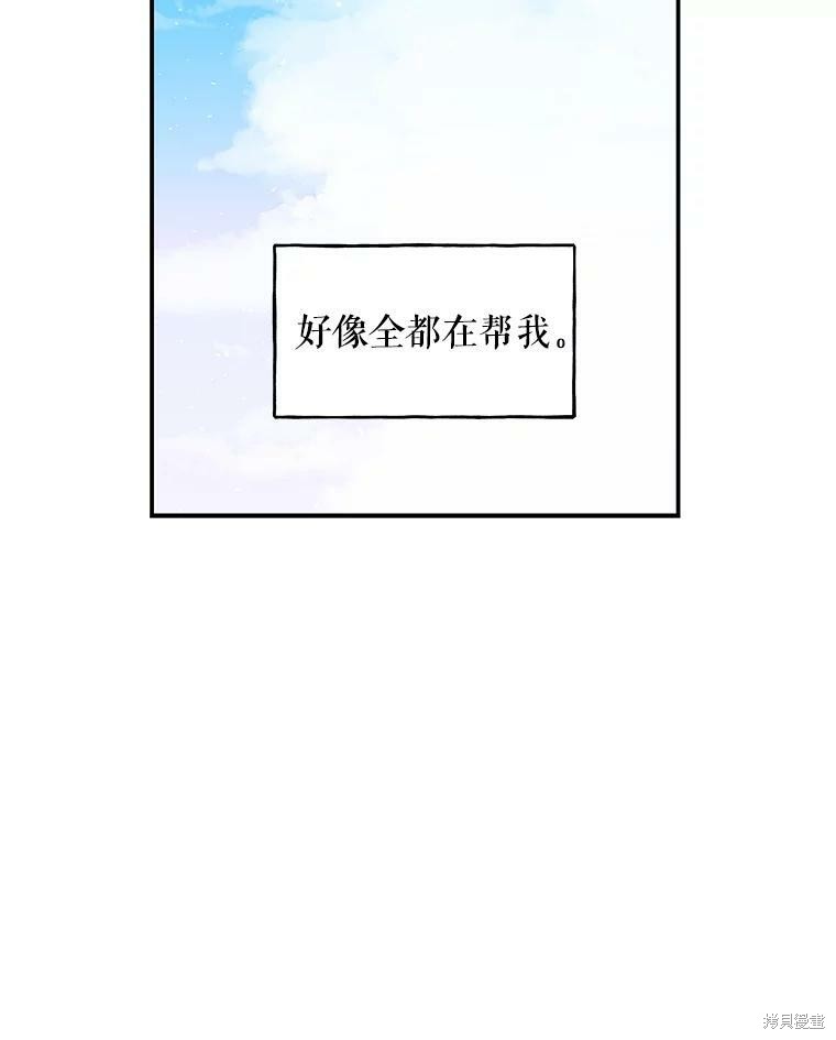 《大魔法师的女儿》漫画最新章节第28话免费下拉式在线观看章节第【49】张图片