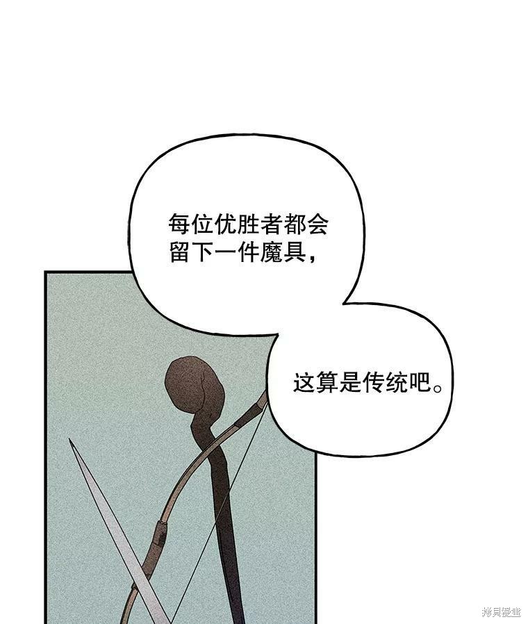 《大魔法师的女儿》漫画最新章节第65话免费下拉式在线观看章节第【21】张图片