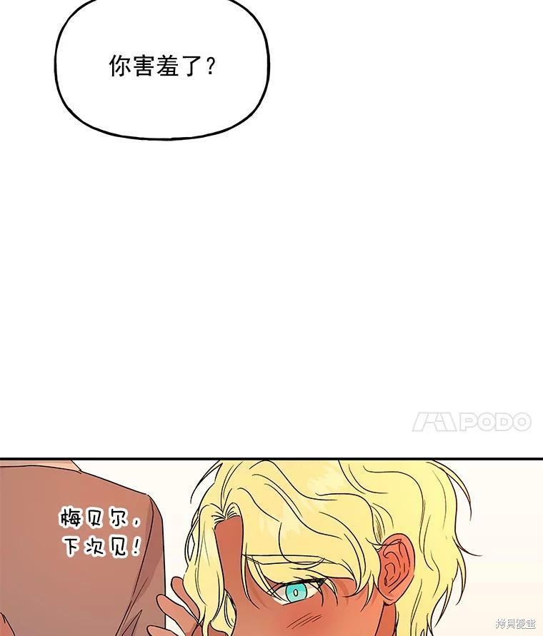 《大魔法师的女儿》漫画最新章节第34话免费下拉式在线观看章节第【67】张图片