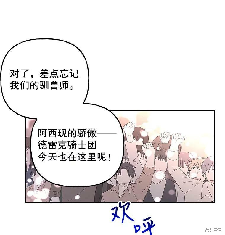 《大魔法师的女儿》漫画最新章节第77话免费下拉式在线观看章节第【5】张图片