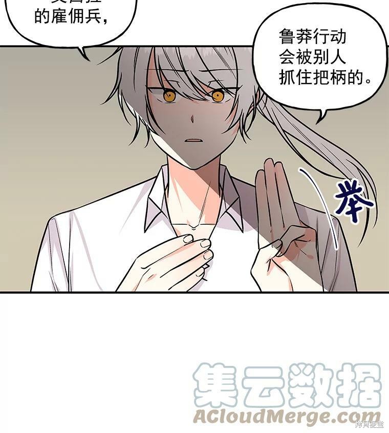 《大魔法师的女儿》漫画最新章节第23话免费下拉式在线观看章节第【100】张图片