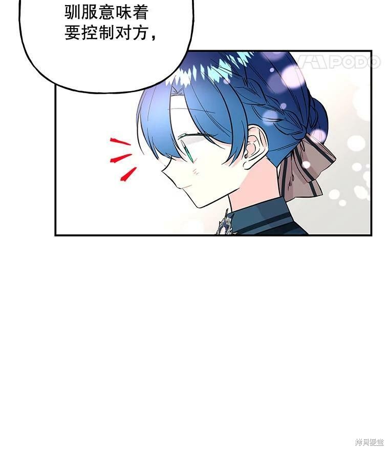 《大魔法师的女儿》漫画最新章节第77话免费下拉式在线观看章节第【59】张图片