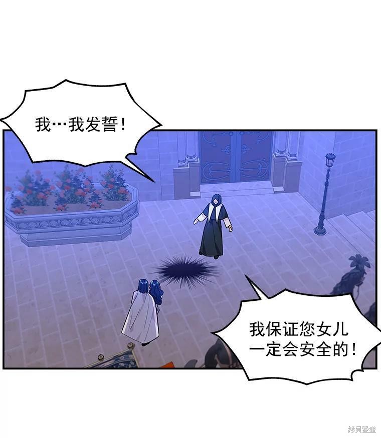 《大魔法师的女儿》漫画最新章节第46话免费下拉式在线观看章节第【64】张图片