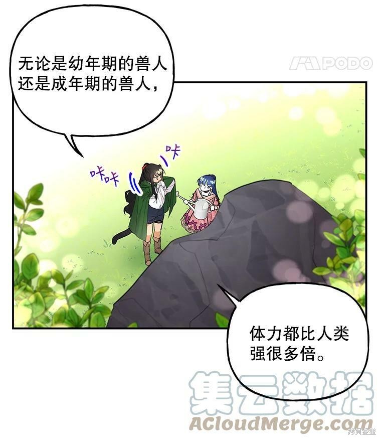 《大魔法师的女儿》漫画最新章节第63话免费下拉式在线观看章节第【100】张图片