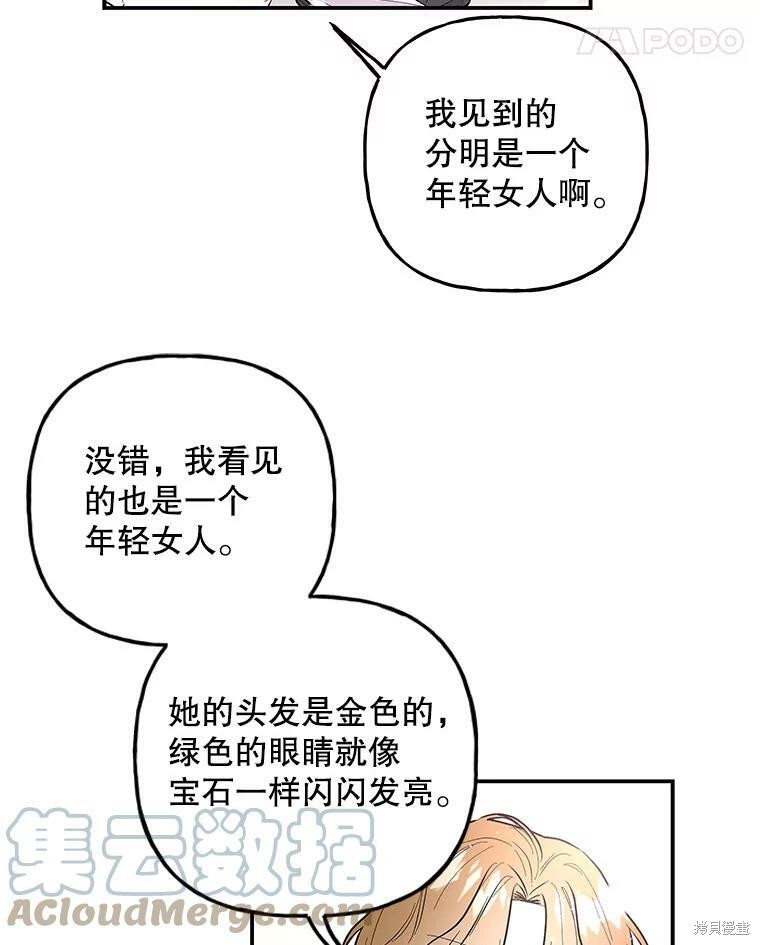 《大魔法师的女儿》漫画最新章节第76话免费下拉式在线观看章节第【69】张图片