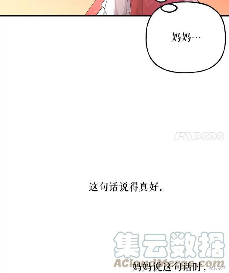 《大魔法师的女儿》漫画最新章节第69话免费下拉式在线观看章节第【89】张图片