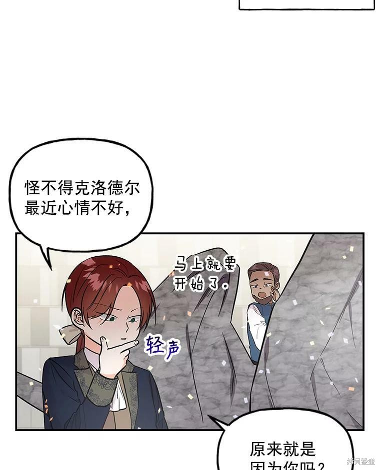 《大魔法师的女儿》漫画最新章节第26话免费下拉式在线观看章节第【42】张图片