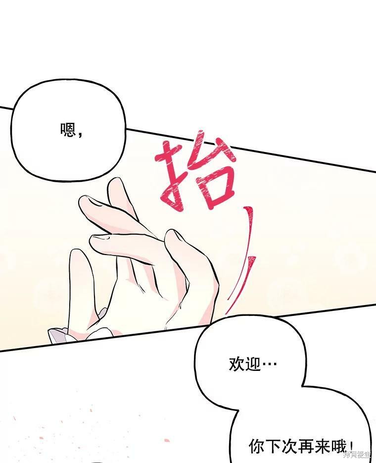 《大魔法师的女儿》漫画最新章节第66话免费下拉式在线观看章节第【54】张图片