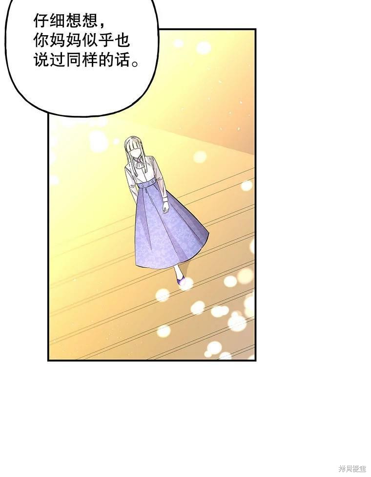 《大魔法师的女儿》漫画最新章节第77话免费下拉式在线观看章节第【75】张图片