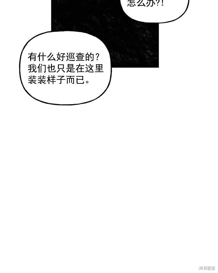 《大魔法师的女儿》漫画最新章节第23话免费下拉式在线观看章节第【89】张图片