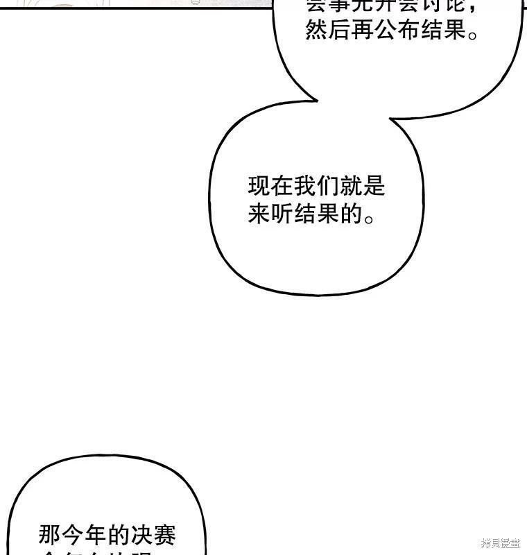 《大魔法师的女儿》漫画最新章节第76话免费下拉式在线观看章节第【49】张图片