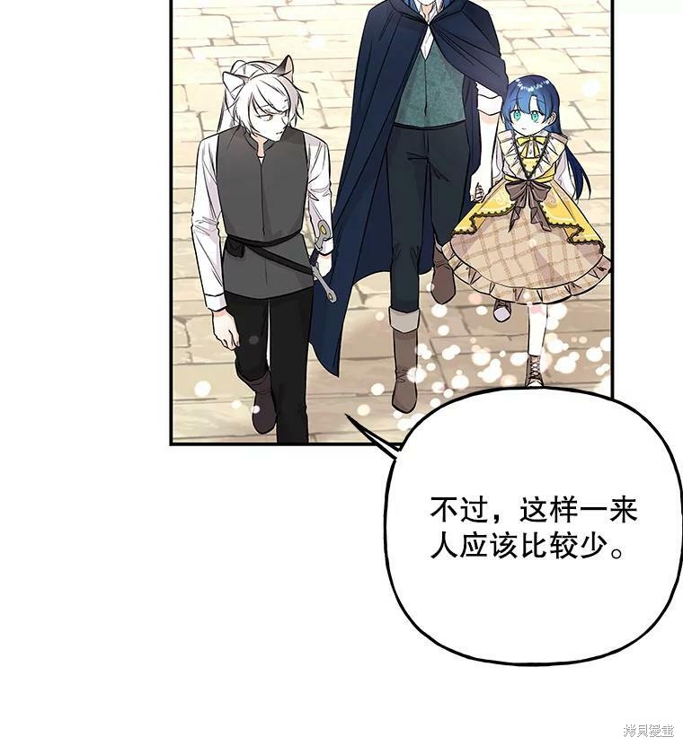 《大魔法师的女儿》漫画最新章节第71话免费下拉式在线观看章节第【102】张图片