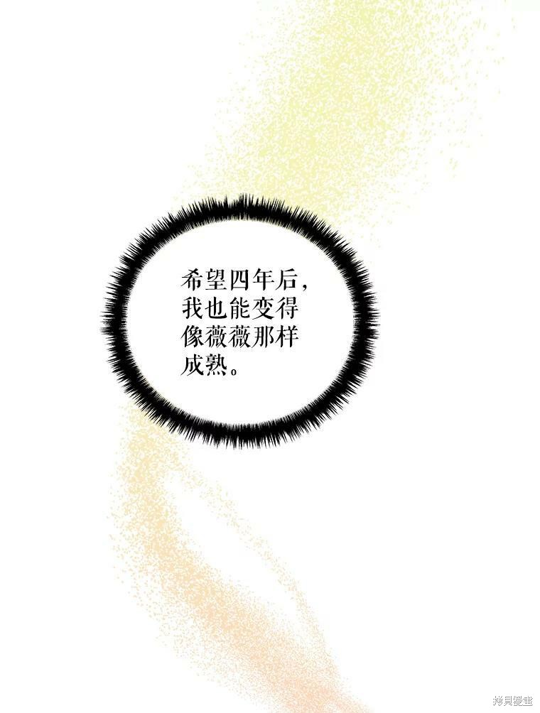 《大魔法师的女儿》漫画最新章节第66话免费下拉式在线观看章节第【95】张图片