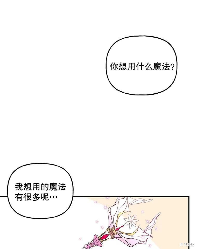 《大魔法师的女儿》漫画最新章节第59话免费下拉式在线观看章节第【93】张图片