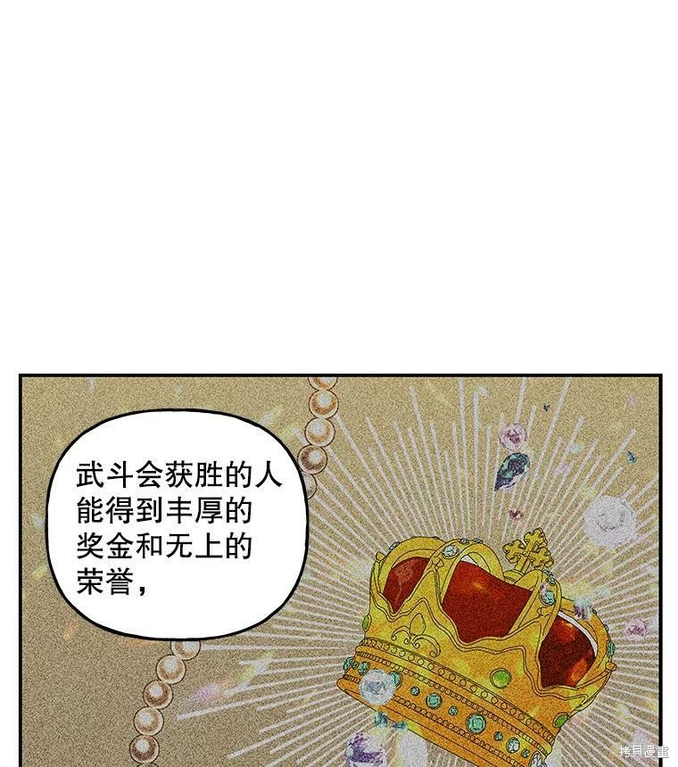 《大魔法师的女儿》漫画最新章节第64话免费下拉式在线观看章节第【89】张图片