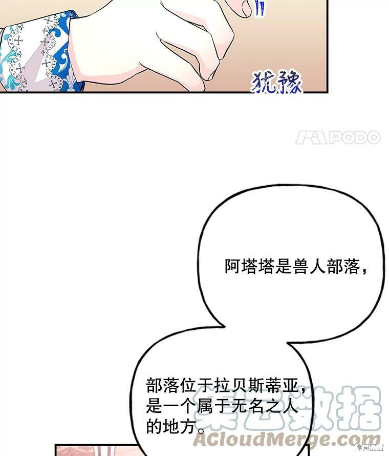 《大魔法师的女儿》漫画最新章节第61话免费下拉式在线观看章节第【4】张图片