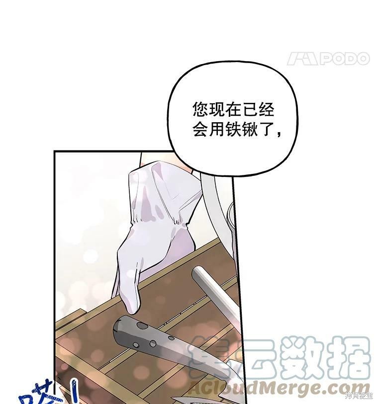 《大魔法师的女儿》漫画最新章节第57话免费下拉式在线观看章节第【90】张图片