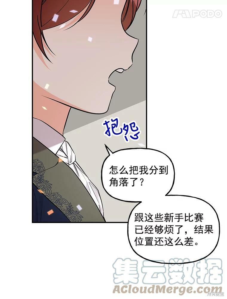 《大魔法师的女儿》漫画最新章节第26话免费下拉式在线观看章节第【4】张图片