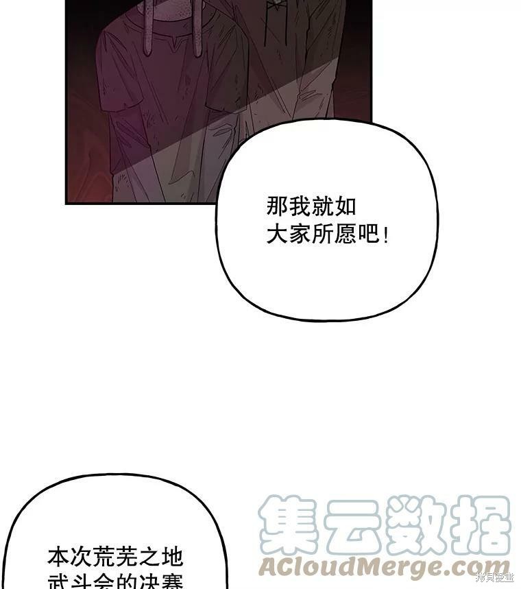 《大魔法师的女儿》漫画最新章节第77话免费下拉式在线观看章节第【10】张图片