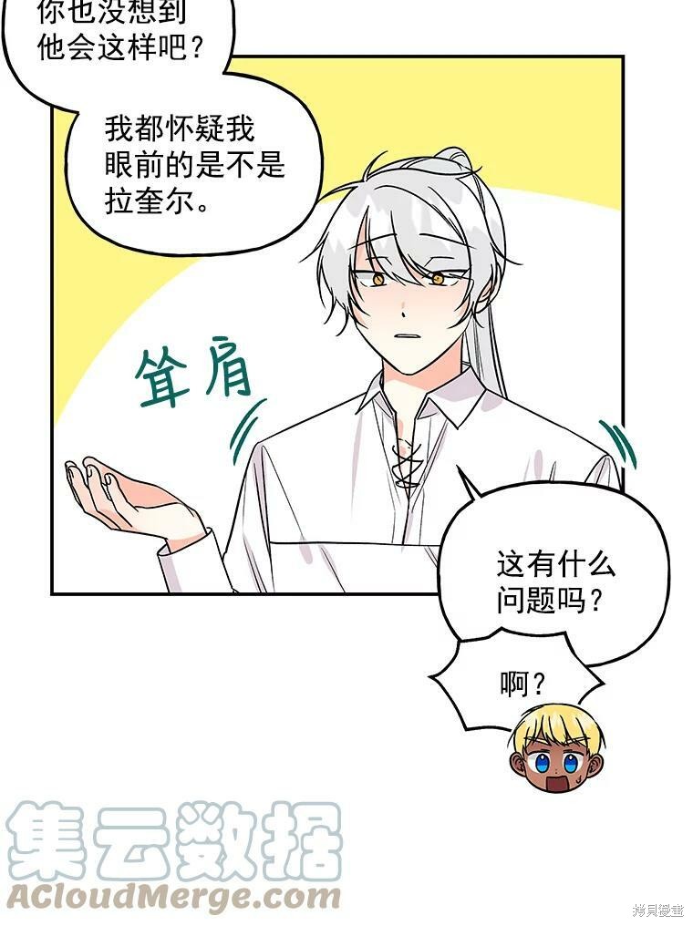 《大魔法师的女儿》漫画最新章节第40话免费下拉式在线观看章节第【15】张图片