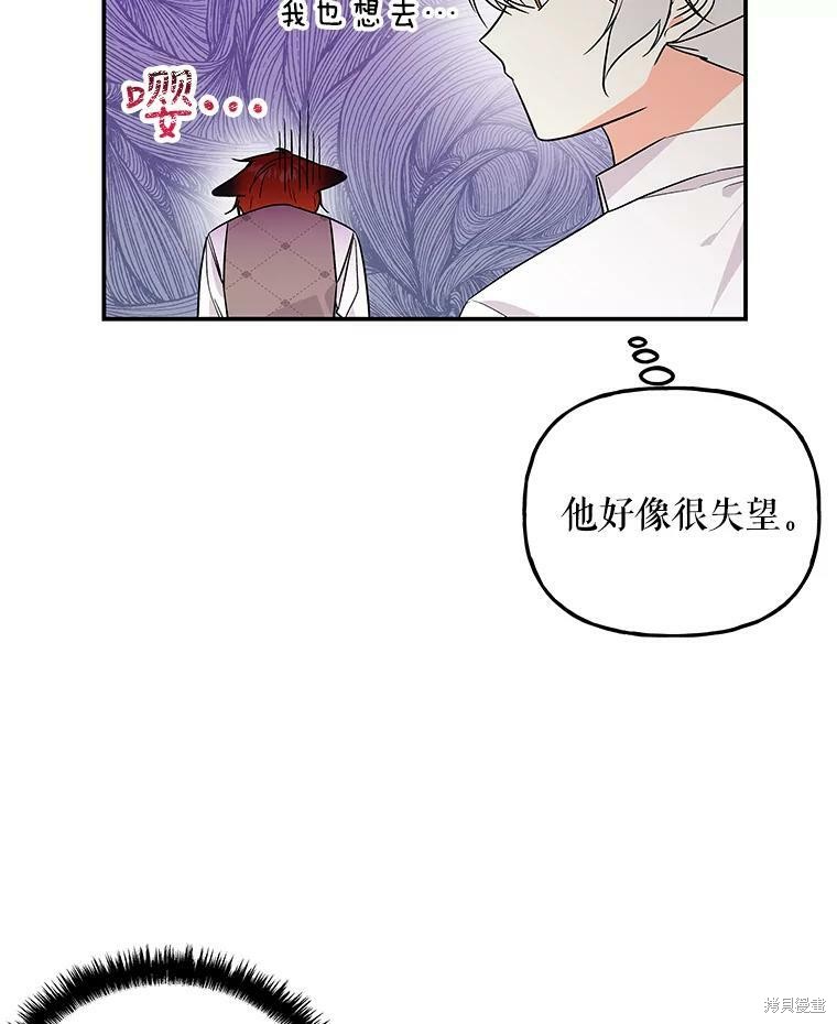 《大魔法师的女儿》漫画最新章节第56话免费下拉式在线观看章节第【21】张图片