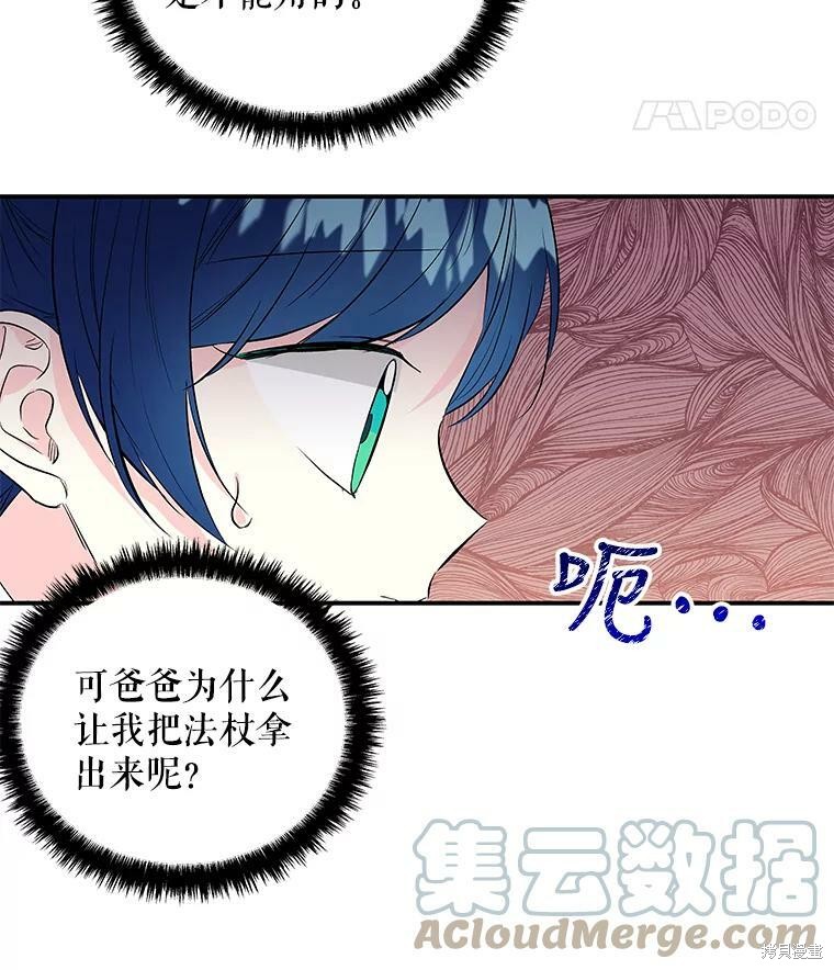 《大魔法师的女儿》漫画最新章节第59话免费下拉式在线观看章节第【76】张图片