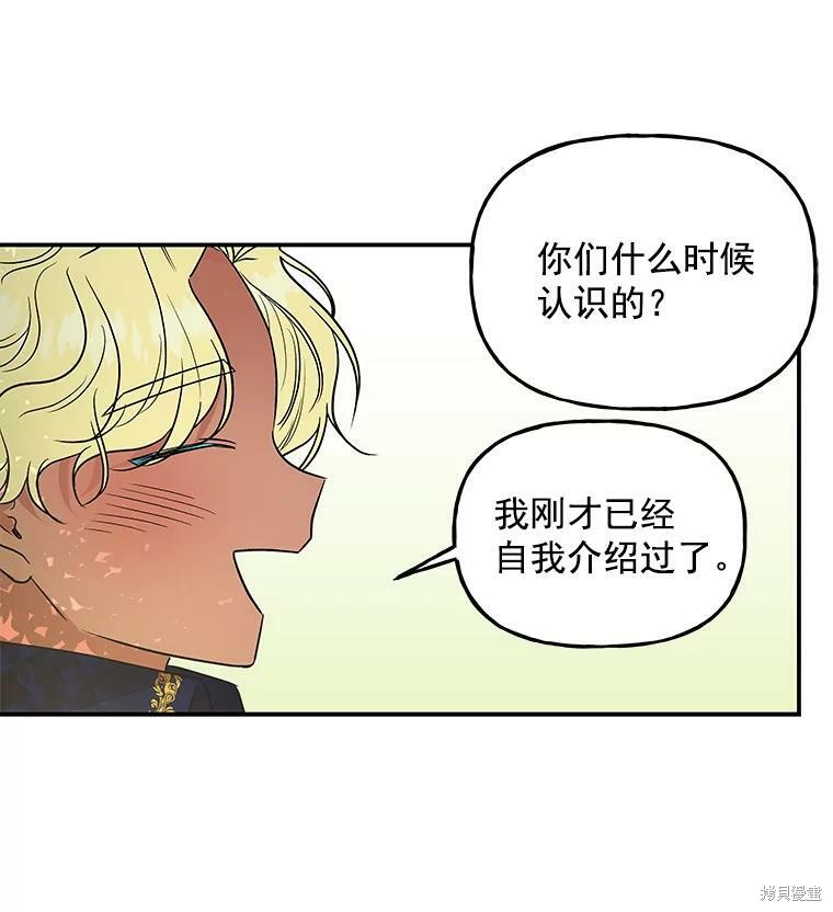 《大魔法师的女儿》漫画最新章节第40话免费下拉式在线观看章节第【28】张图片