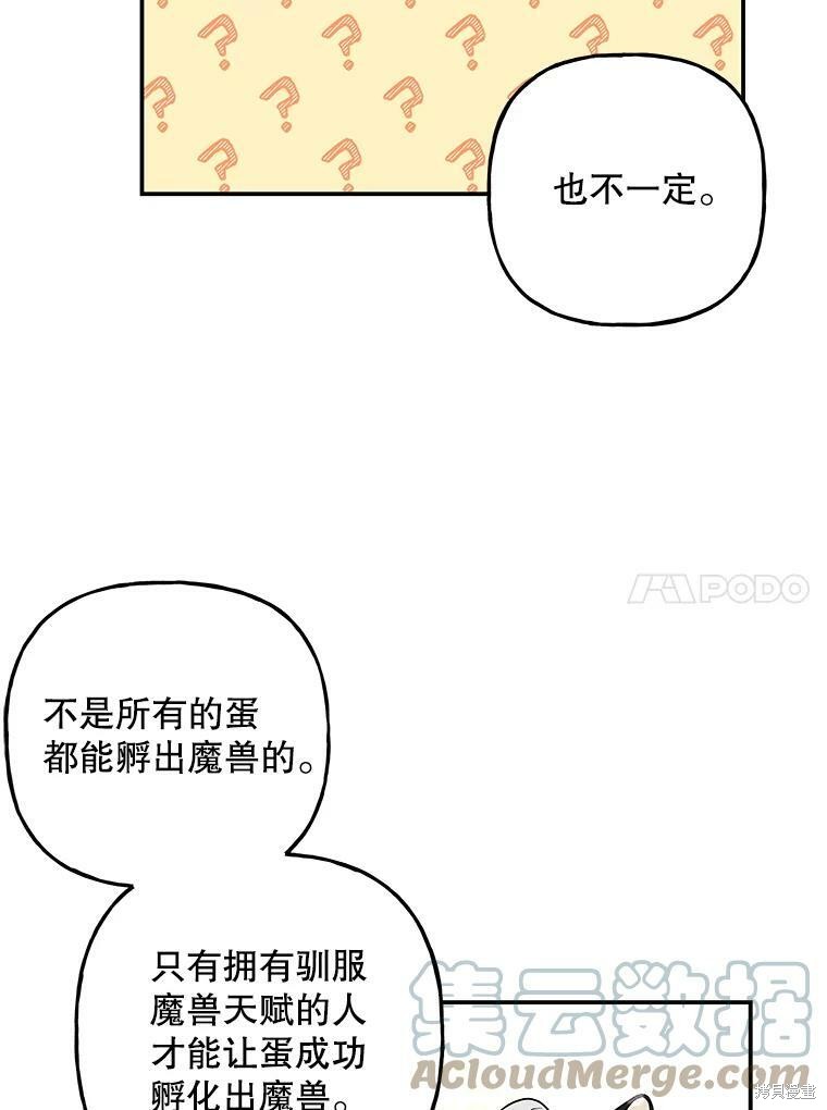 《大魔法师的女儿》漫画最新章节第80话免费下拉式在线观看章节第【25】张图片