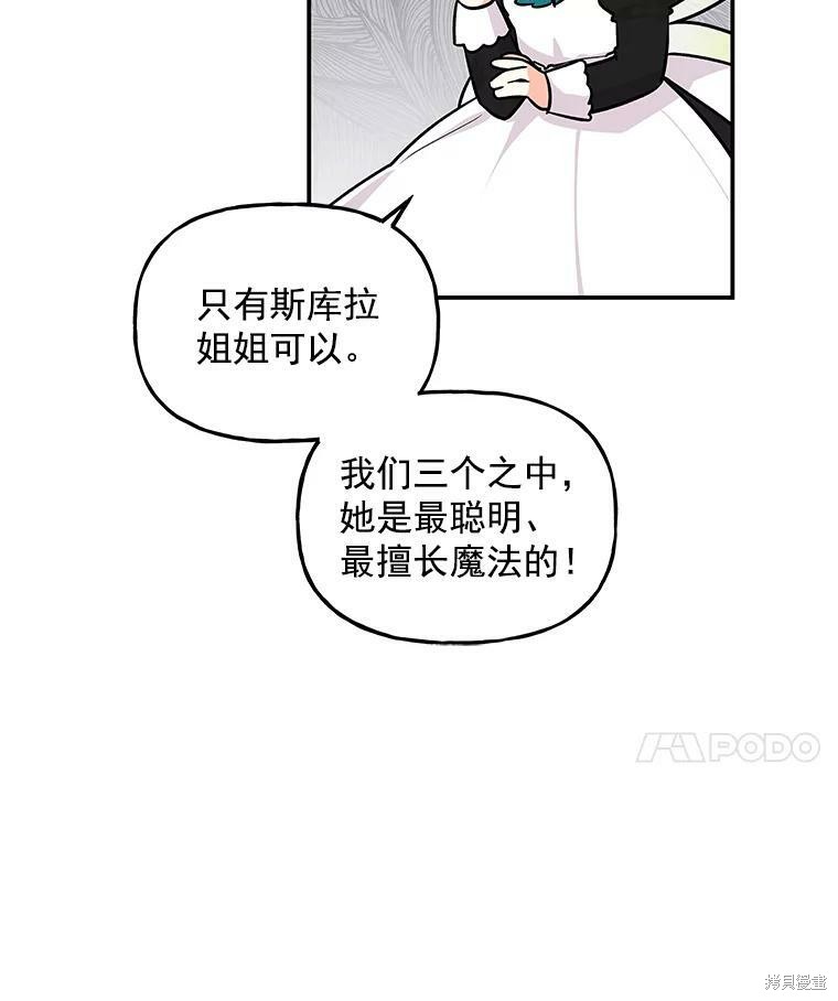 《大魔法师的女儿》漫画最新章节第25话免费下拉式在线观看章节第【91】张图片