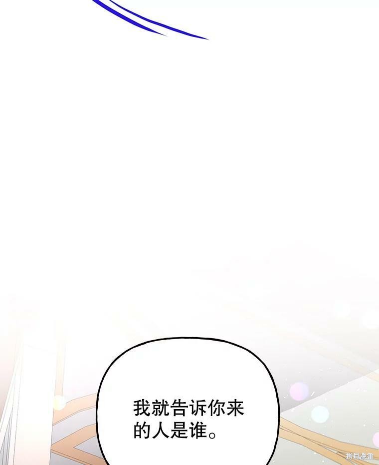 《大魔法师的女儿》漫画最新章节第60话免费下拉式在线观看章节第【113】张图片